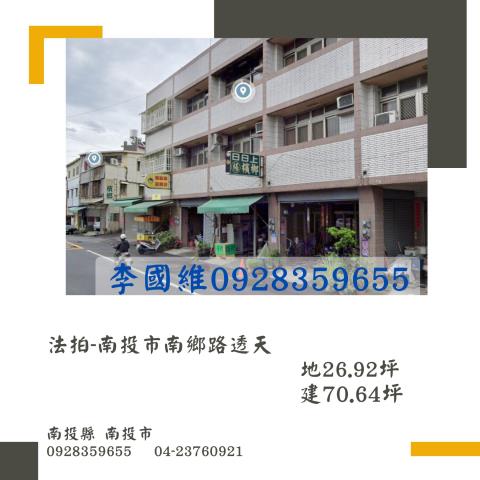 南投市透天法拍-0