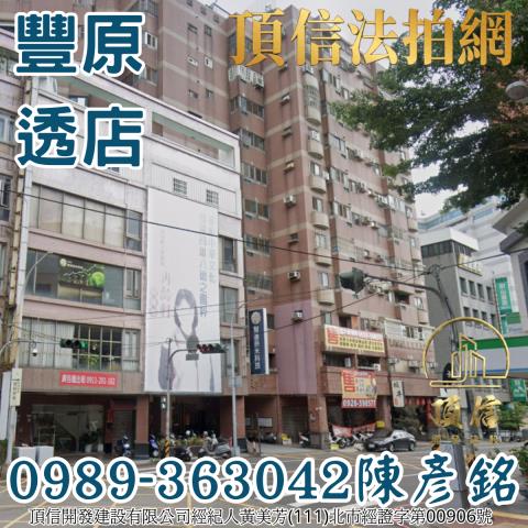 豐原法拍透天-0