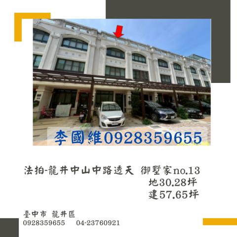 龍井拍賣透天-0