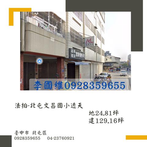 台中透天法拍-0