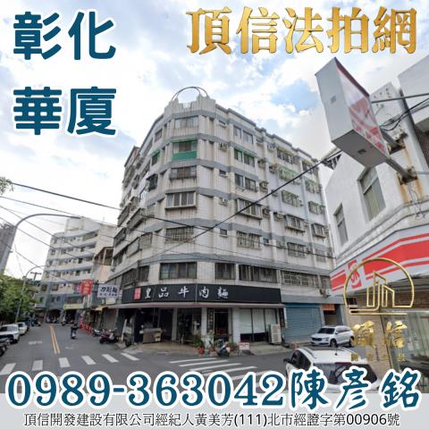 彰化大樓法拍-0
