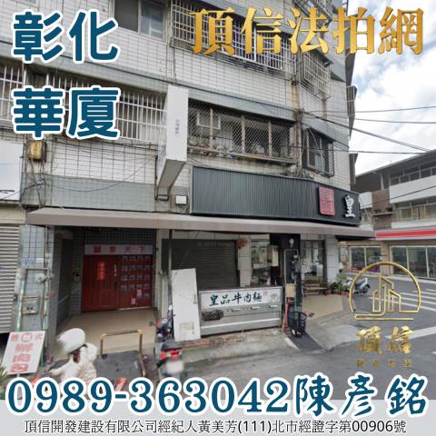 彰化大樓法拍-1