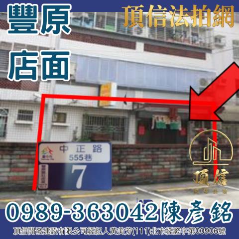 台中豐原大樓法拍-0