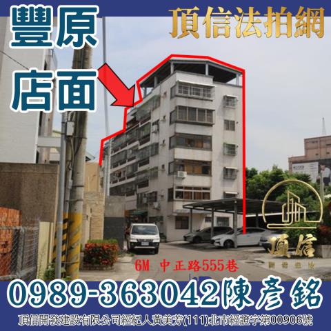 台中豐原大樓法拍-1