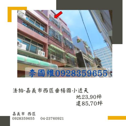 嘉義西區透天拍賣-0