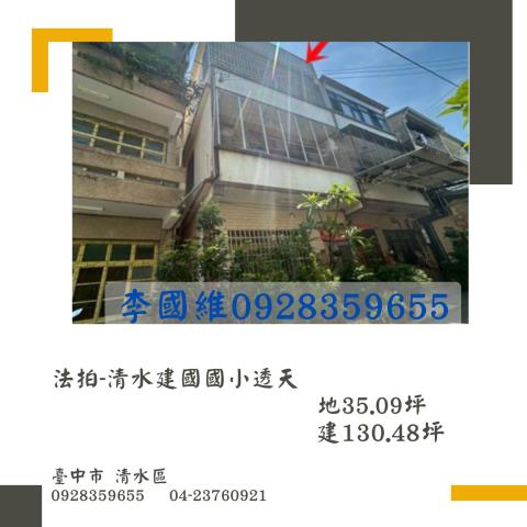 清水法拍透天-0