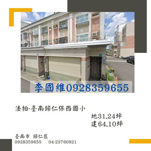 台南歸仁法拍透天-0