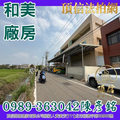 和美拍賣廠房-0