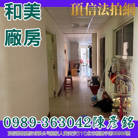 和美拍賣廠房-2