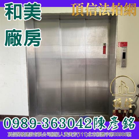 和美拍賣廠房-3