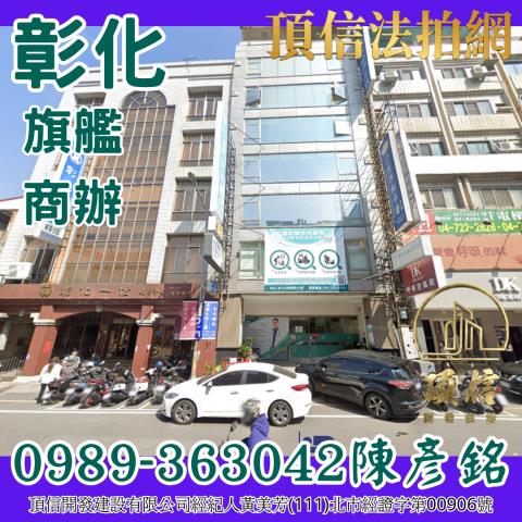 彰化彰化市法拍透天-0