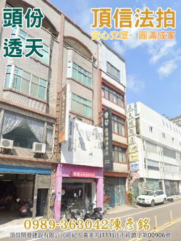 頭份透天法拍-1