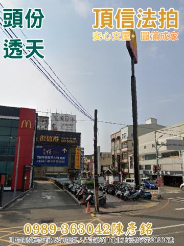 頭份透天法拍-2