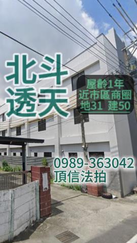 北斗透天法拍-1