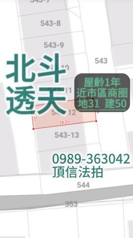 北斗透天法拍-3