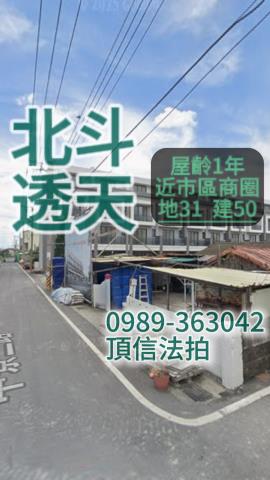 北斗透天法拍-0