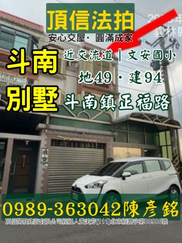 雲林斗南透天法拍-0