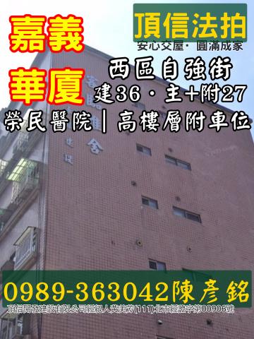 西區大樓法拍-1