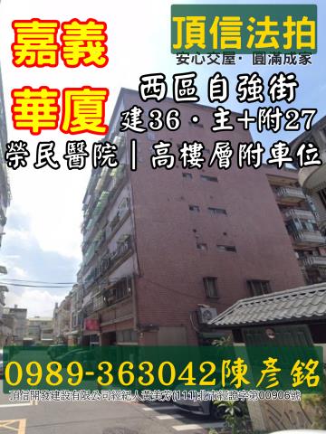西區大樓法拍-0