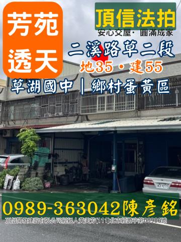 彰化透天法拍-1