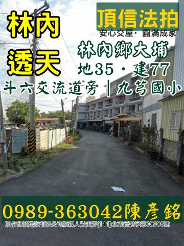 雲林林內法拍透天-0