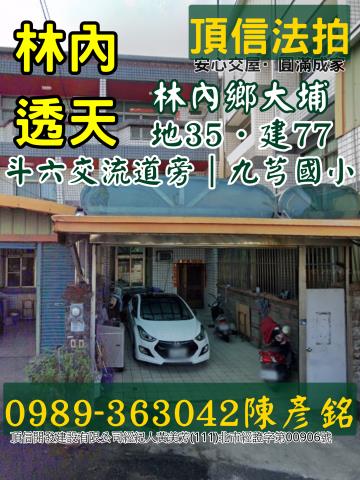 雲林林內法拍透天-3