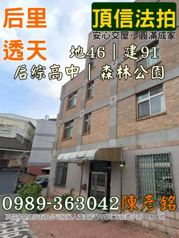 台中后里法拍透天-0