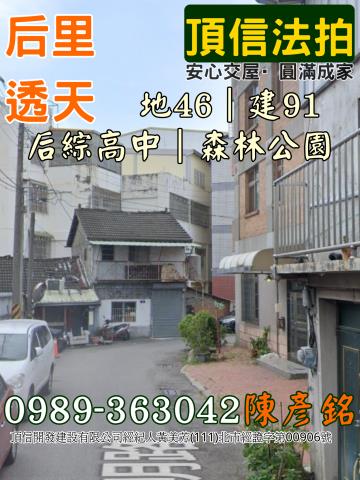 台中后里法拍透天-1