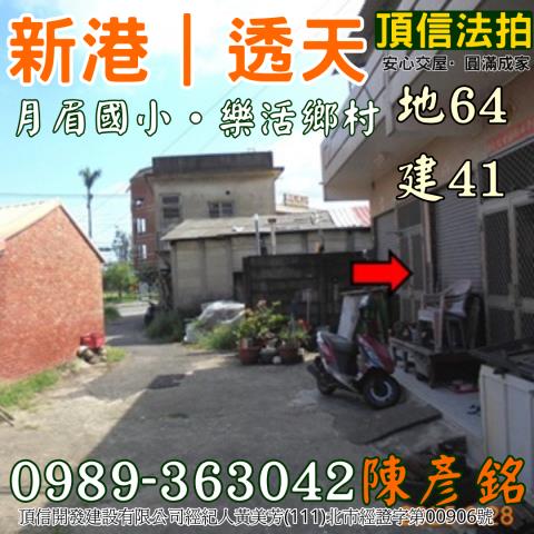 嘉義新港透天拍賣-2