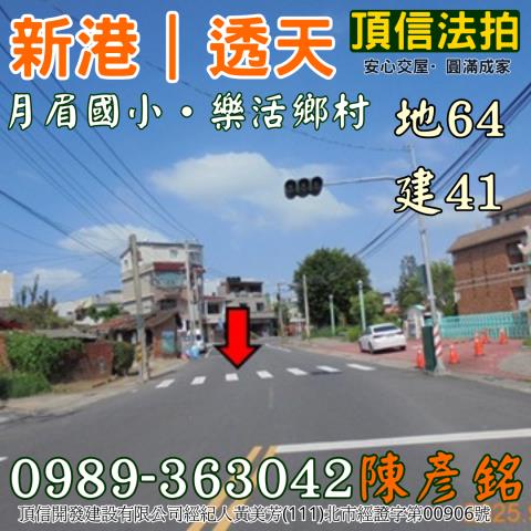 嘉義新港透天拍賣-5