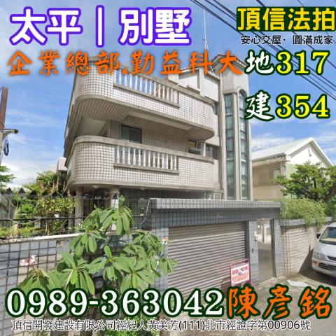 太平透天法拍-0