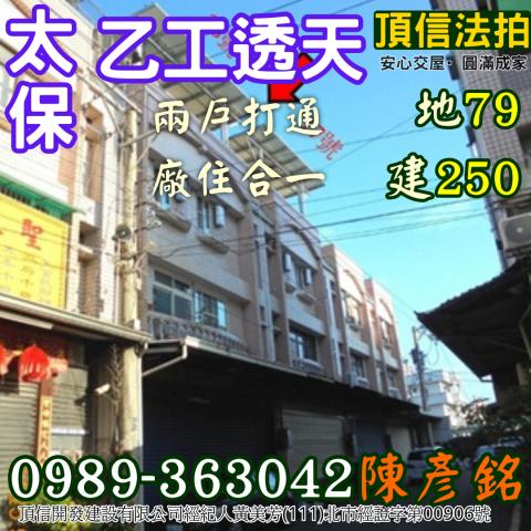 嘉義透天法拍-1