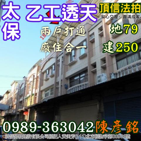 嘉義透天法拍-2