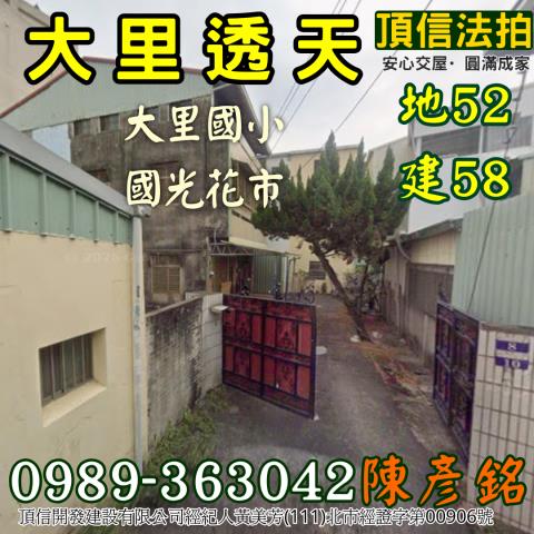 大里法拍透天-0