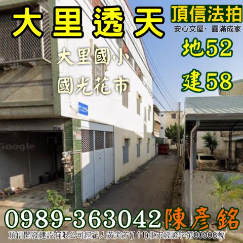 大里法拍透天-1