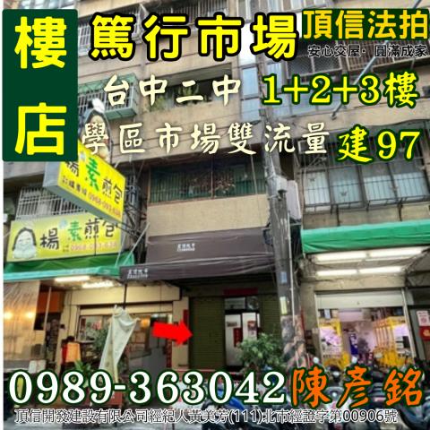 台中西區店面法拍-1