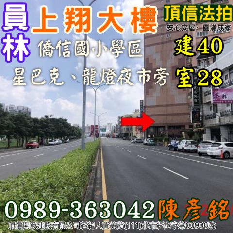 員林大樓法拍-0