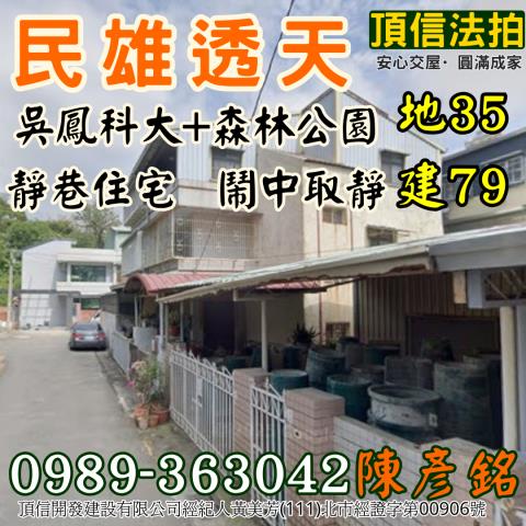 嘉義民雄拍賣透天-1