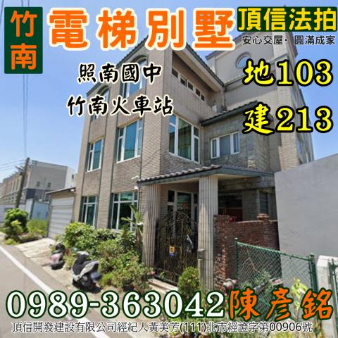 苗栗透天法拍-0