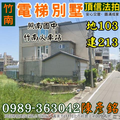 苗栗透天法拍-2