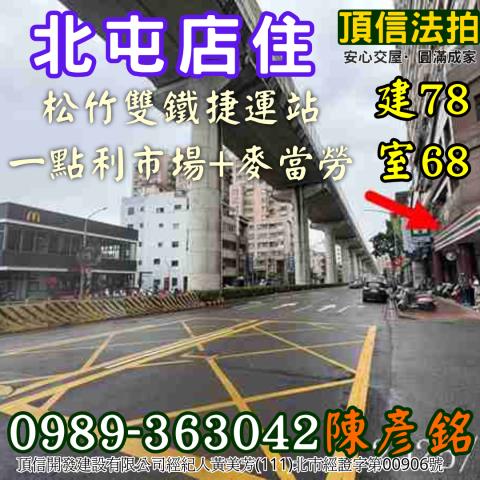 台中北屯店面法拍-2