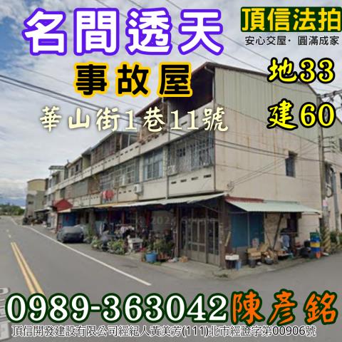 南投法拍透天-0