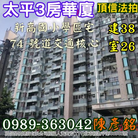 台中法拍大樓-0