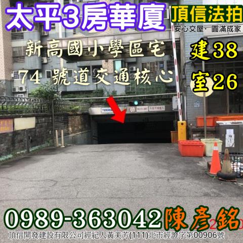 台中法拍大樓-2