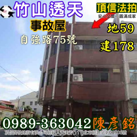 南投竹山法拍透天-2
