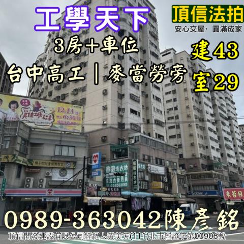 台中南區大樓拍賣-2