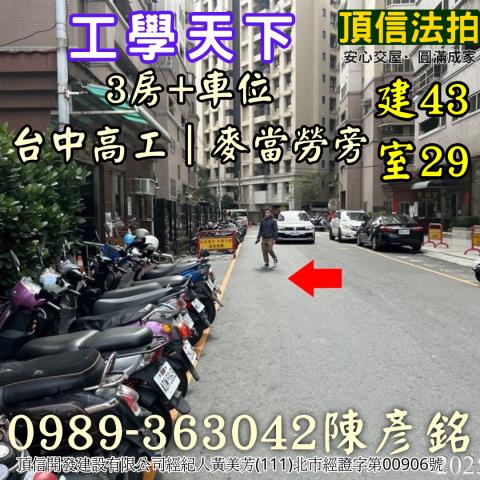 台中南區大樓拍賣-3