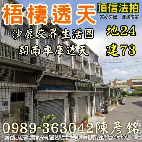 台中法拍透天-1