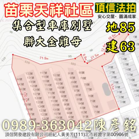 苗栗苗栗市法拍透天-2