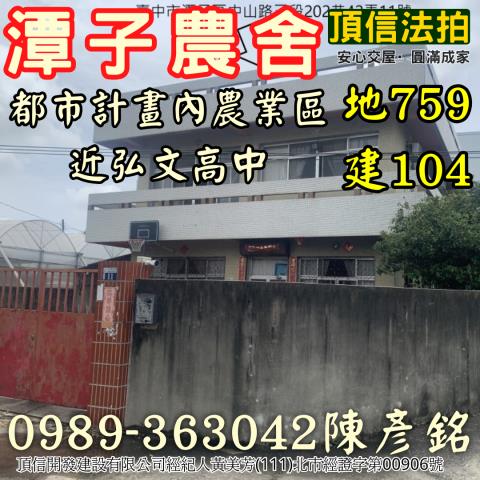 台中潭子農舍法拍-0